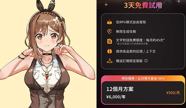 萊莎聊天AI《RyzaChat:AI》太重課！開場五分鐘就推一年方案，玩家傻眼：根本陪酒小姐