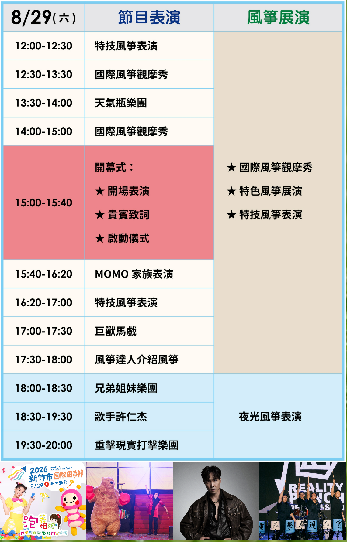 新竹風箏節-節目表.png