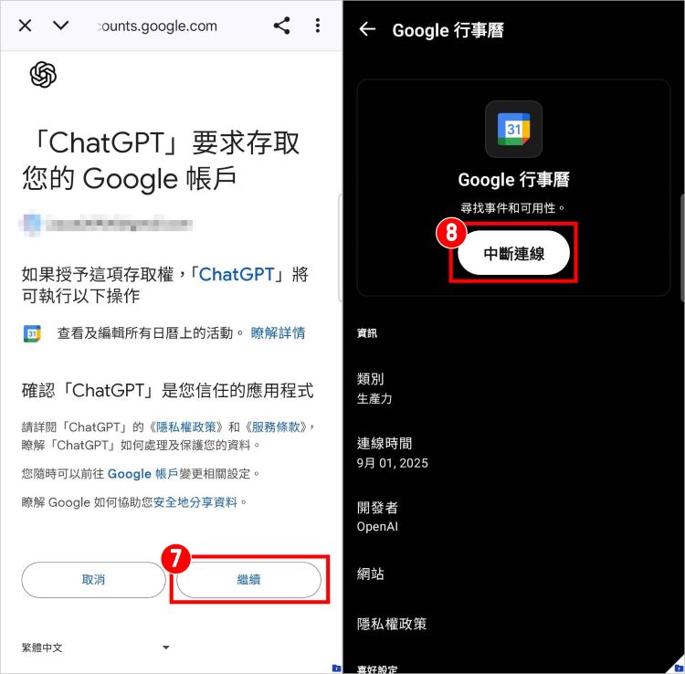 ChatGPT連結Google 4.jpg