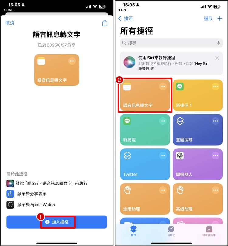 LINE語音轉文字捷徑.jpg