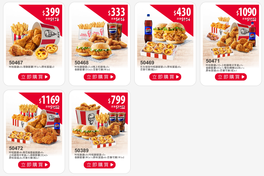 肯德基優惠 外送也優惠 (25分鐘美味到).png