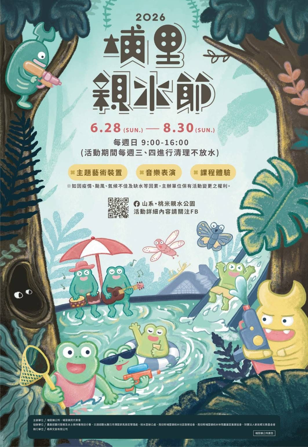 埔里親水節-banner.jpg