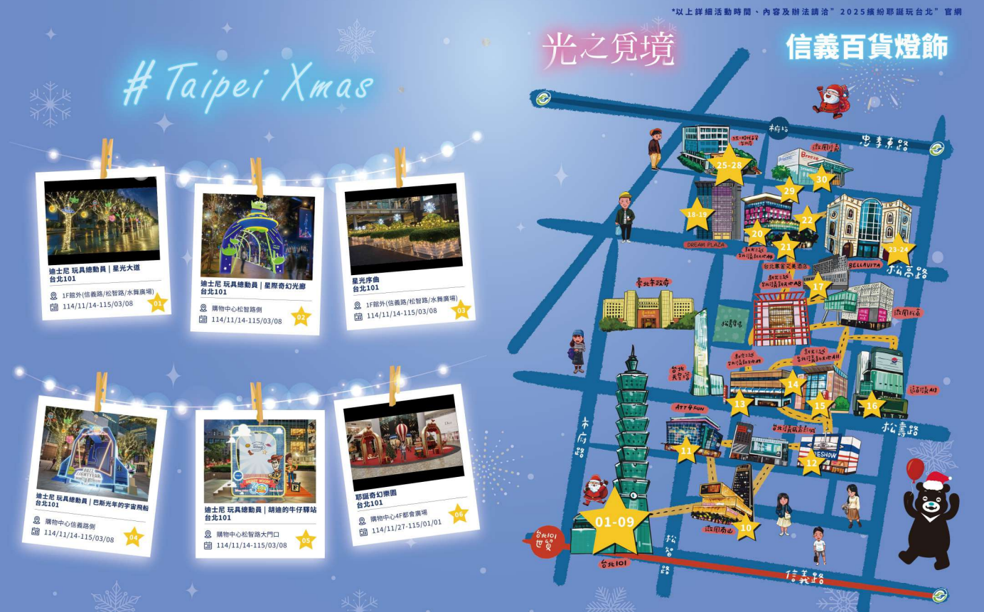 2025繽紛耶誕玩台北.png