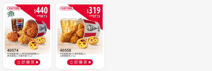肯德基 多人揪團省.png