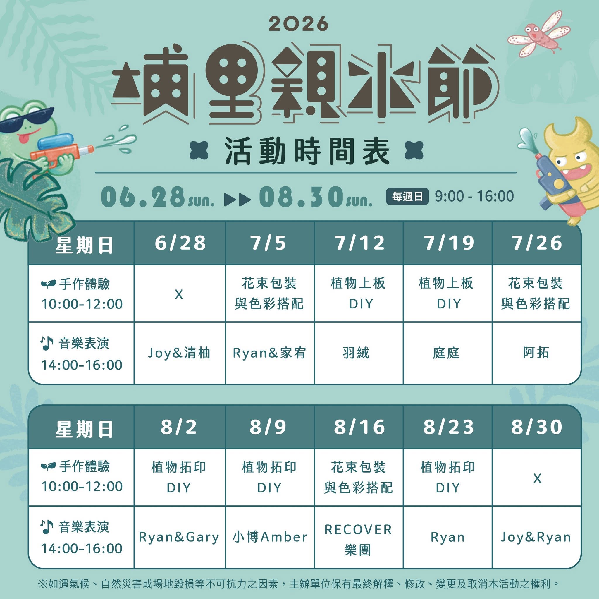 埔里親水節-活動時間表.jpg