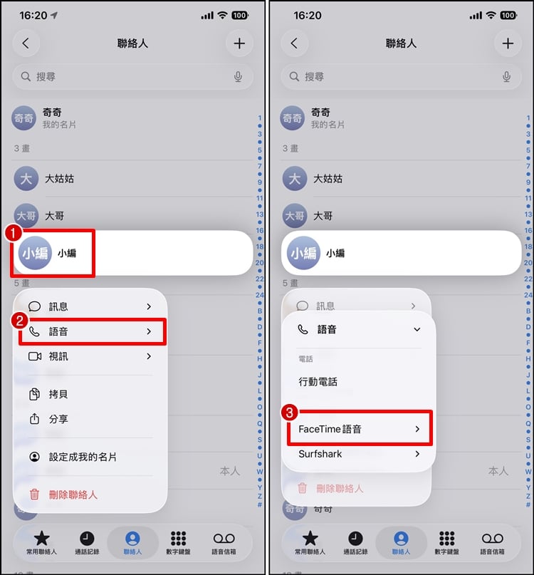 通訊錄打Facetime1.jpg
