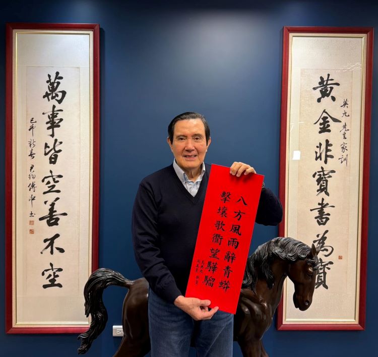馬英九春聯2026.jpg
