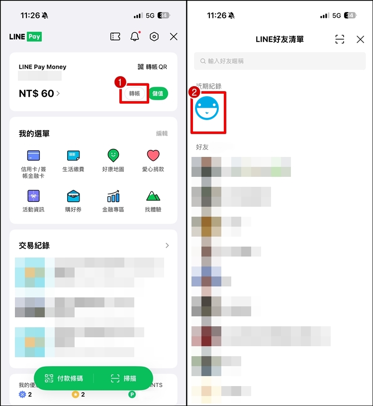 LINE Pay Money 好友轉帳1.jpg