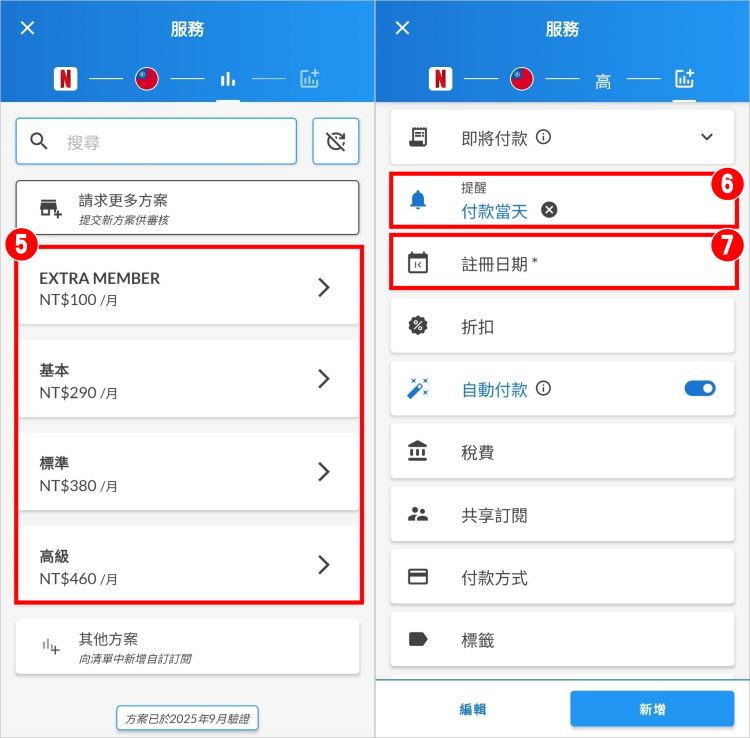 SubX - 訂閱管理器 5.jpg