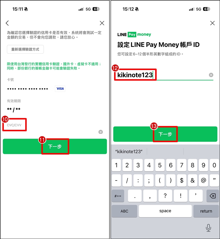 LINE Pay Money開通教學5.jpg