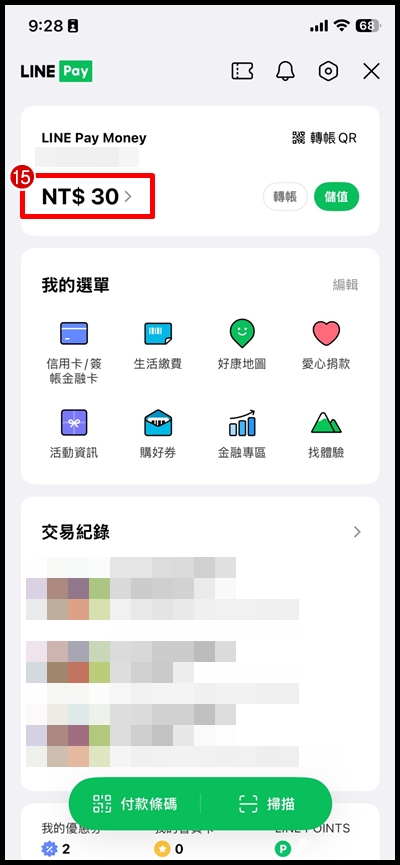 LINE Pay Money 綁銀行帳戶6.jpg