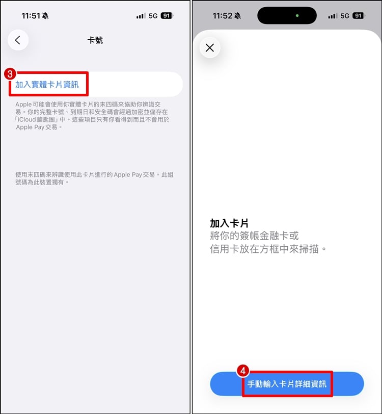 Apple Pay 信用卡號新增2.jpg
