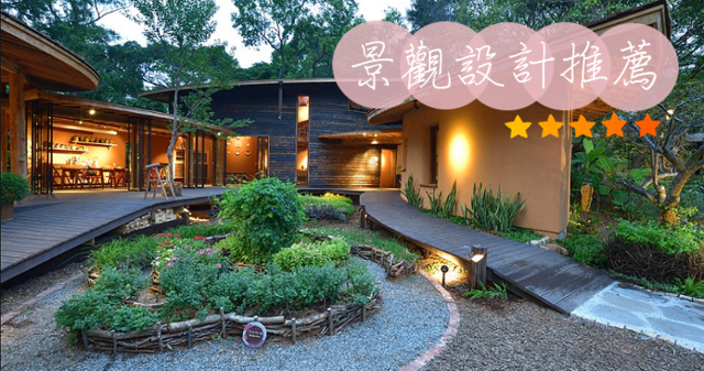 基隆推薦 評價最好5家景觀設計 價格 庭院 綠化 園藝造景 奇奇筆記