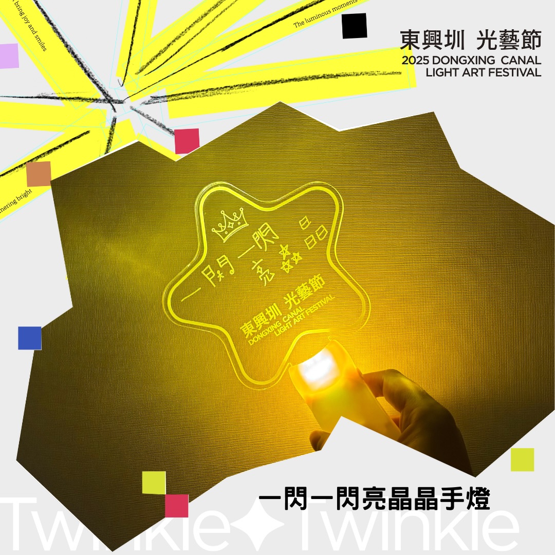 東興圳光藝節 (13).jpg