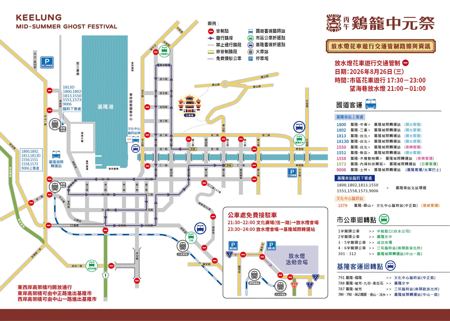 雞籠中元祭-放水燈花車遊行交通管制與資訊.jfif