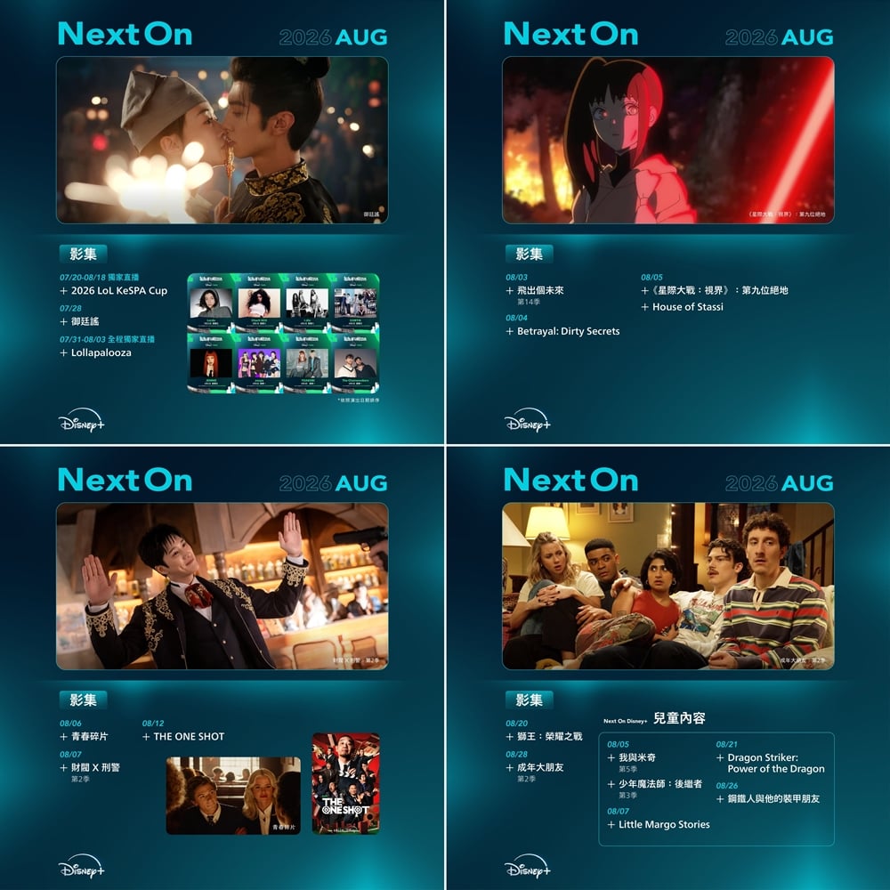 Disney 8月影集.jpg