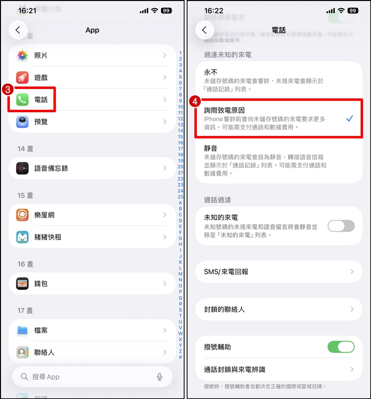 iPhone篩選來電2.jpg