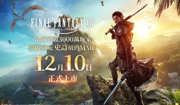 光之戰士集結！《FF14》繁中服正式上市，獨家「上市優惠包」提供 15 天無負擔鑑賞期！