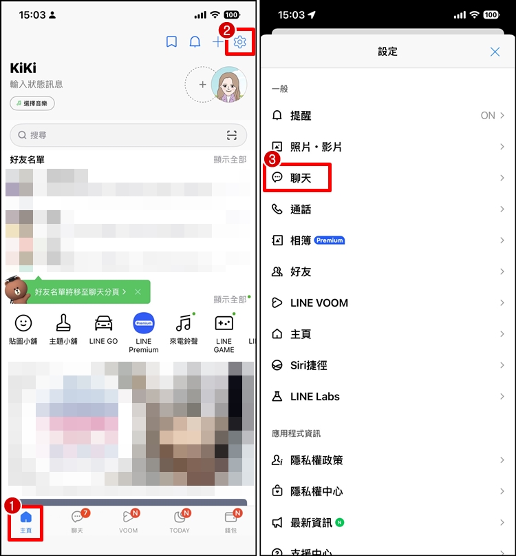 關閉LINE行事曆1.jpg