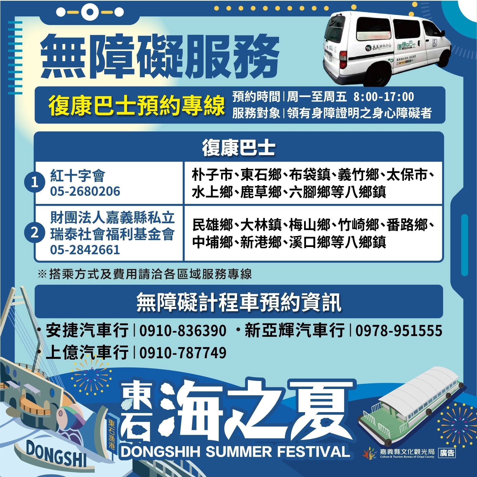 東石海之夏-接駁車.jpg