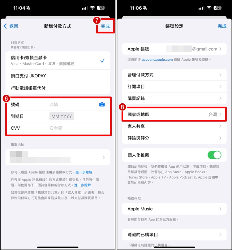 APP Store國家改台灣3.jpg