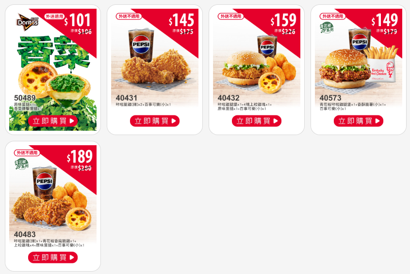 肯德基優惠 獨享超優惠.png