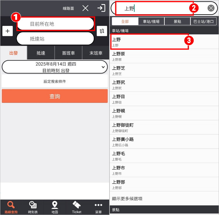 Japan Transit Planner 教學2.jpg