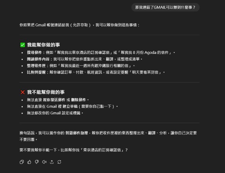 ChatGPT連結Gmail 1.jpg