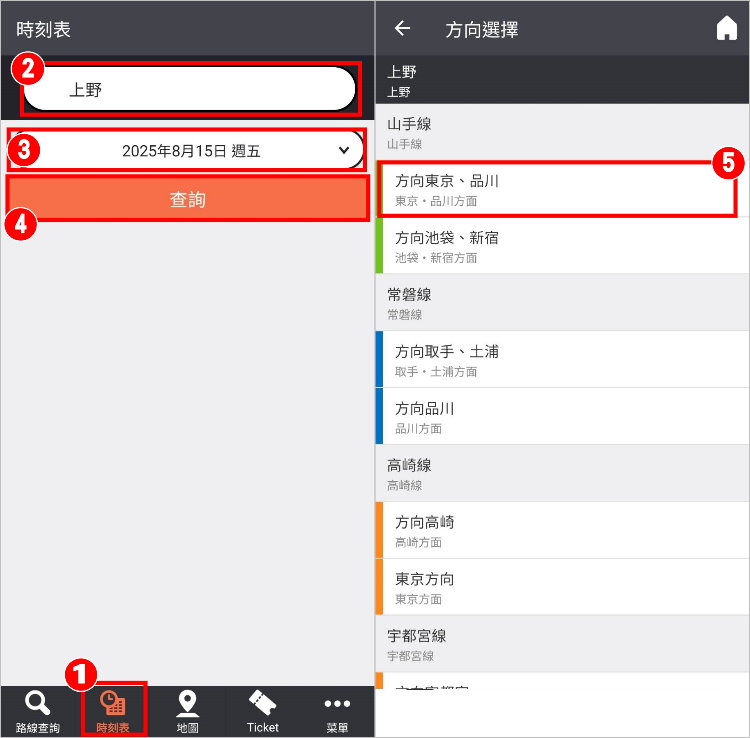 Japan Transit Planner 教學10.jpg