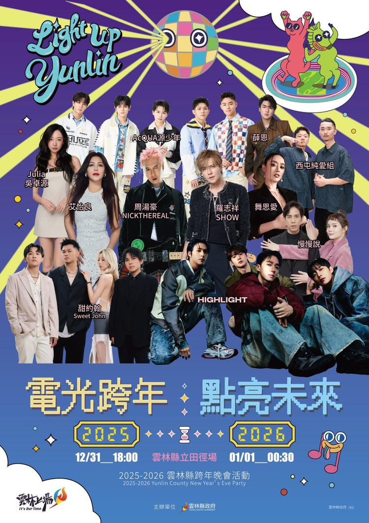 雲林跨年.png