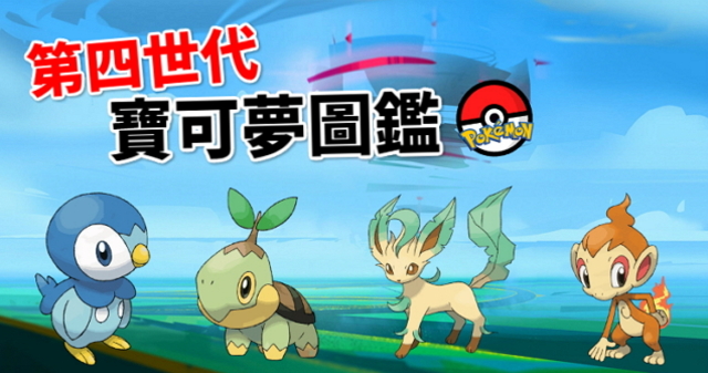 【四代寶可夢】第四世代寶可夢圖鑑（中英文名、屬性、最大CP、進化糖果、孵蛋） | 奇奇筆記