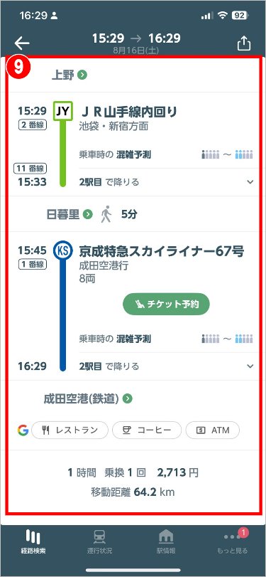 JR東日本路線查詢APP 3.jpg