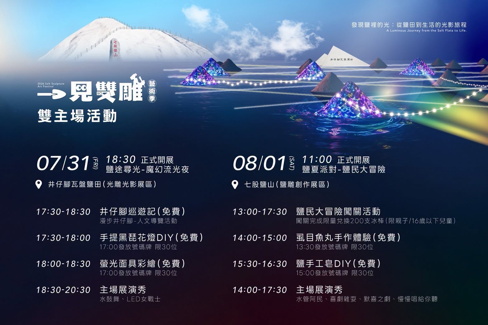 一見雙雕光雕展