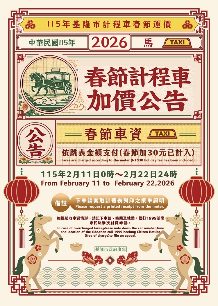 115春節基隆計程車.jpg