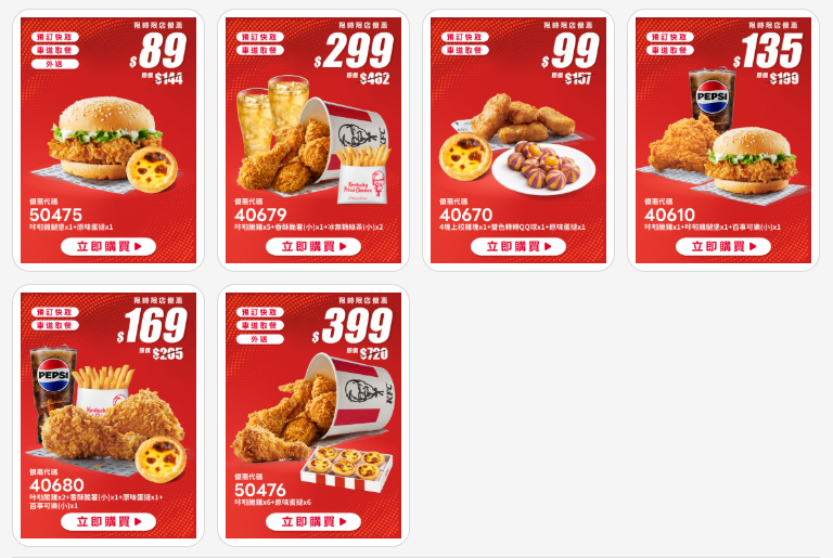 肯德基優惠 限時限店優惠.png