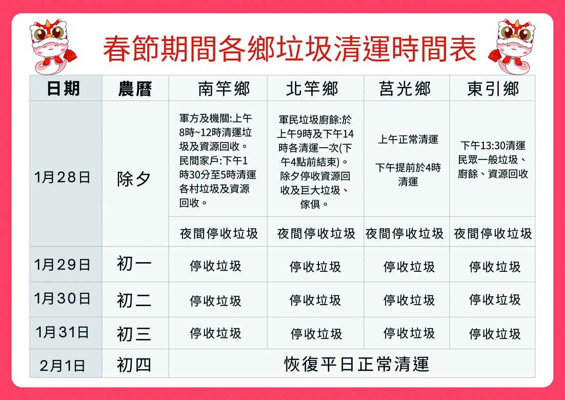 馬祖連江-115年農曆春節垃圾清運資訊.jpg