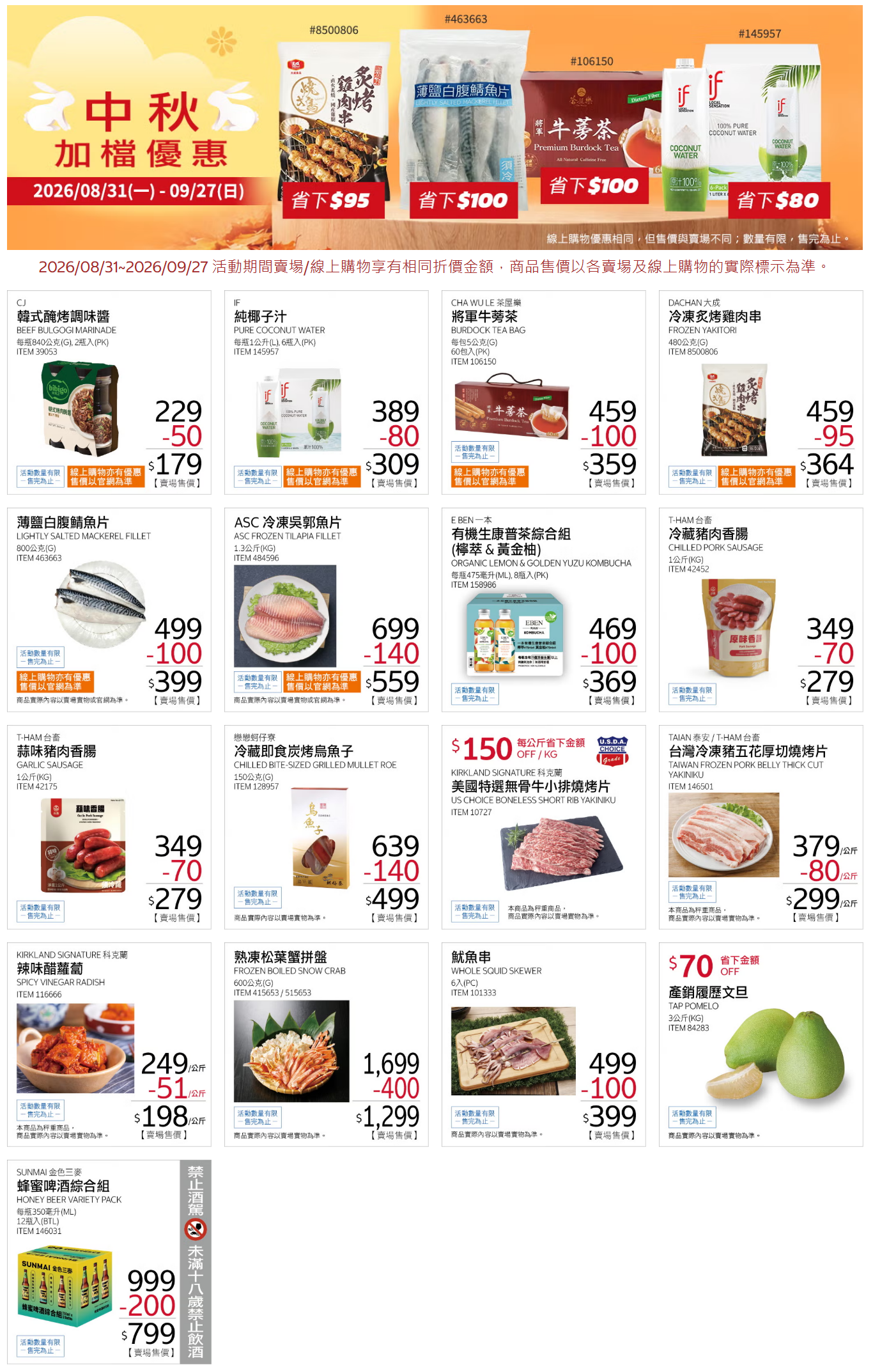 中秋加檔優惠.png