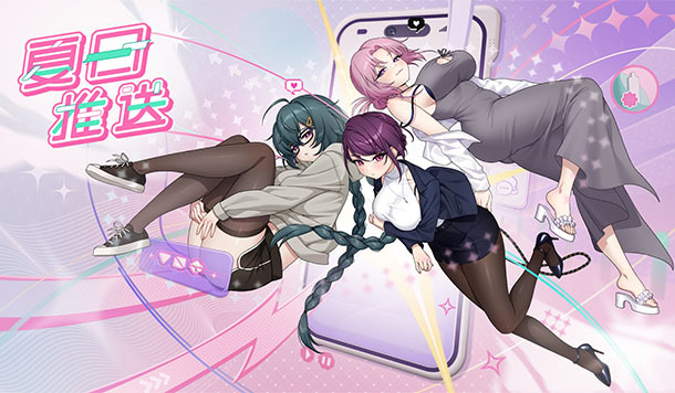 邂逅「她」的不同面貌，社群經營劇情遊戲《夏日推送》Steam 商店公開