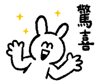 LINE貼圖