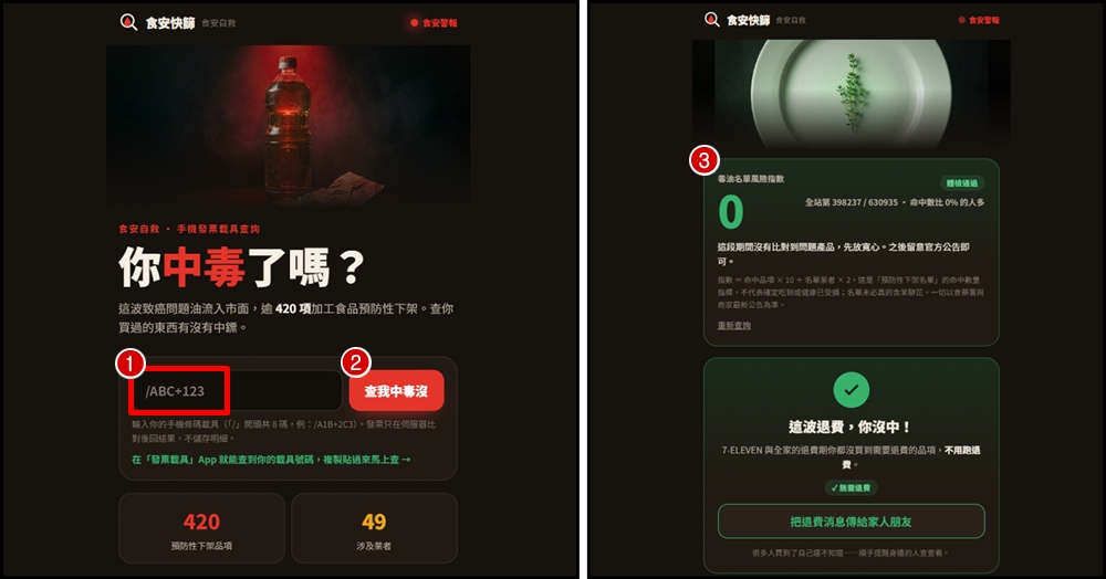 食安快篩網站1.jpg