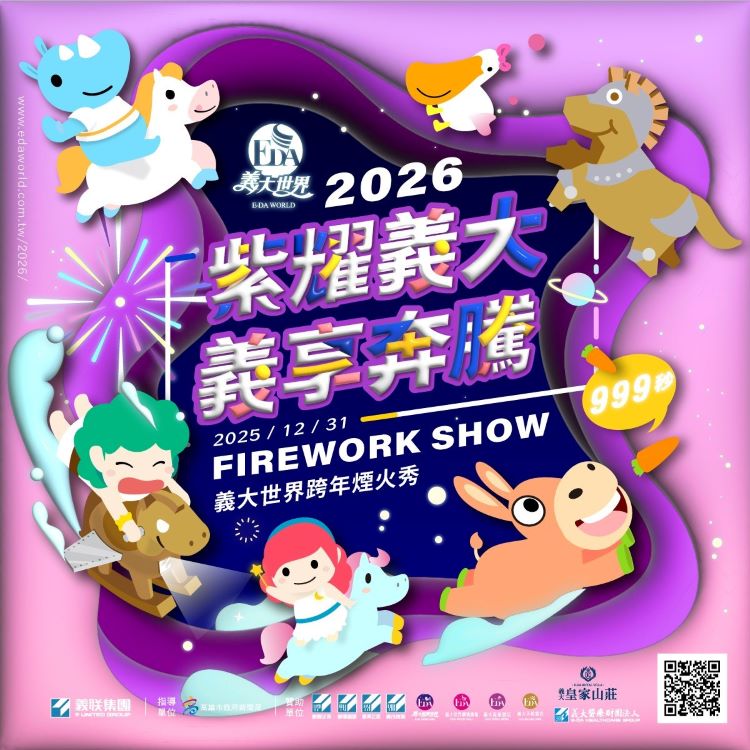 2026 高雄義大跨年煙火.jpg