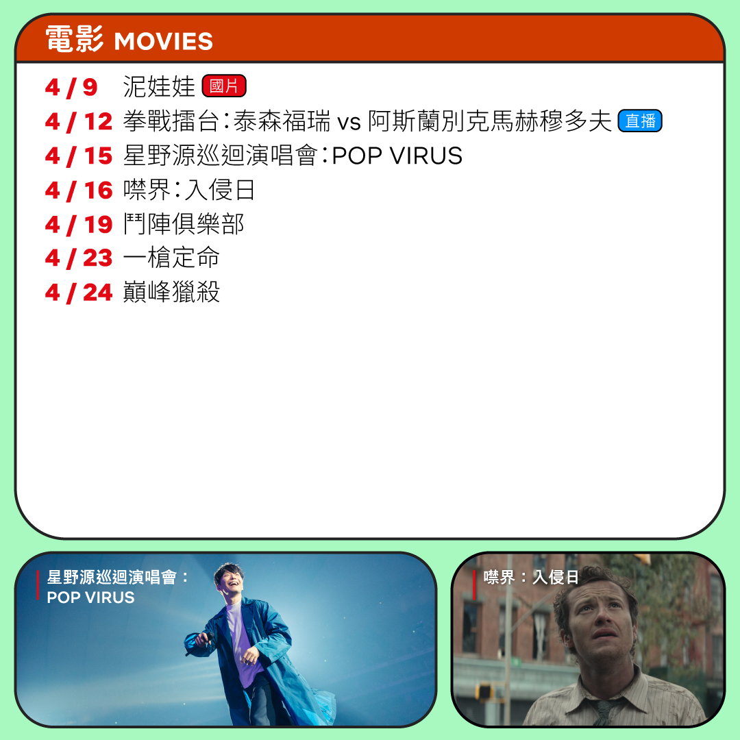 Netflix 4月電影.jpg