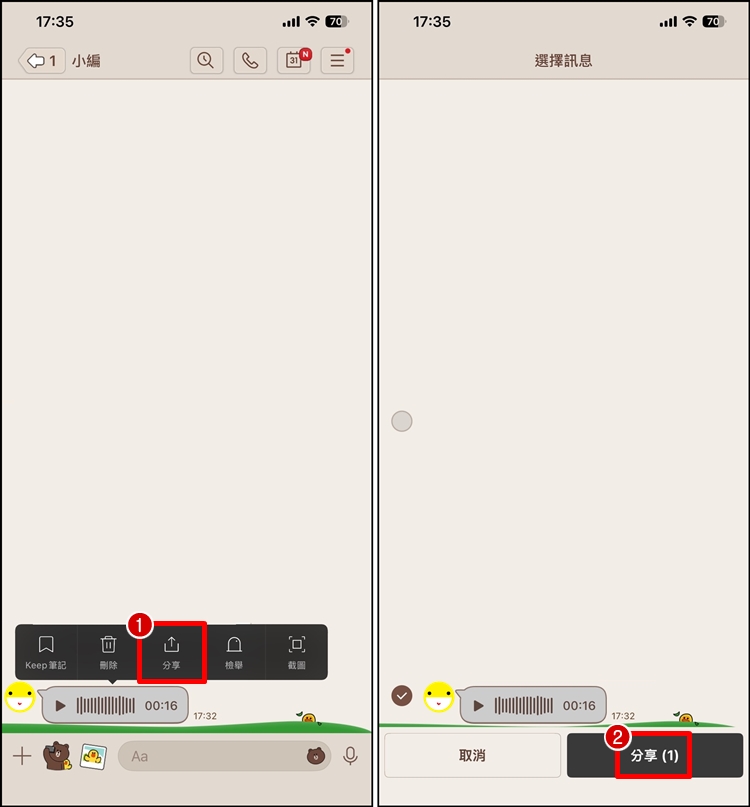LINE下載語音訊息1.jpg