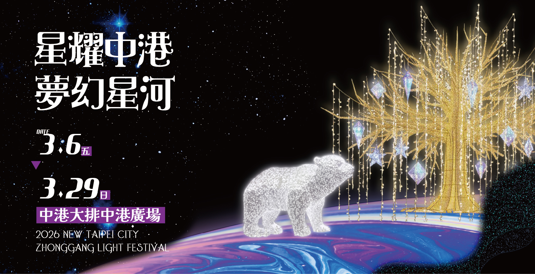 2026中港大排 光雕展-01.jpg