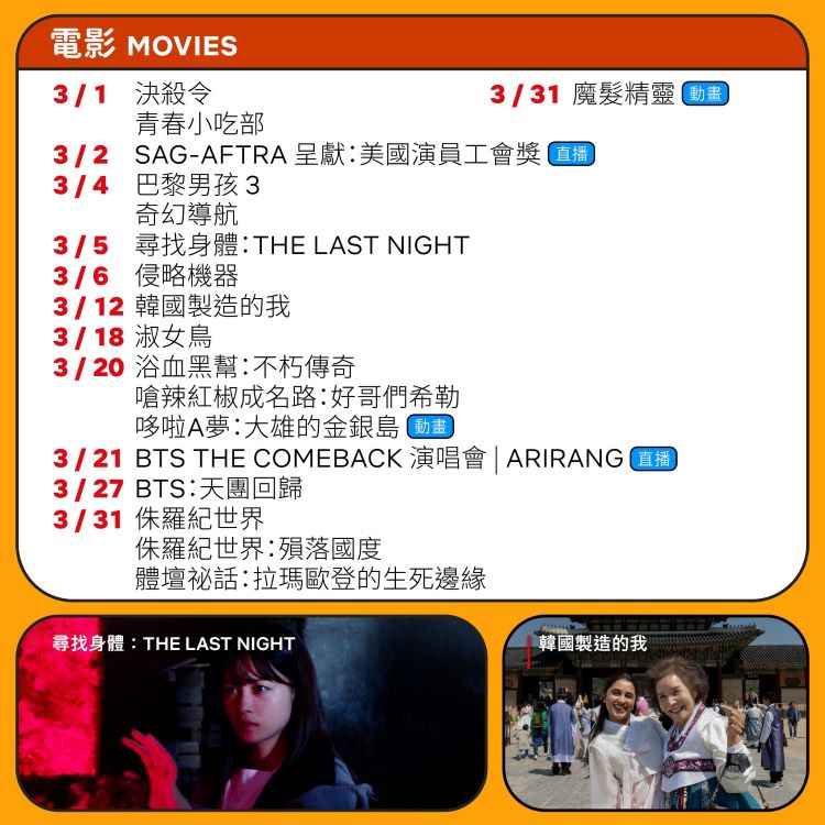 2026.03電影.jpg