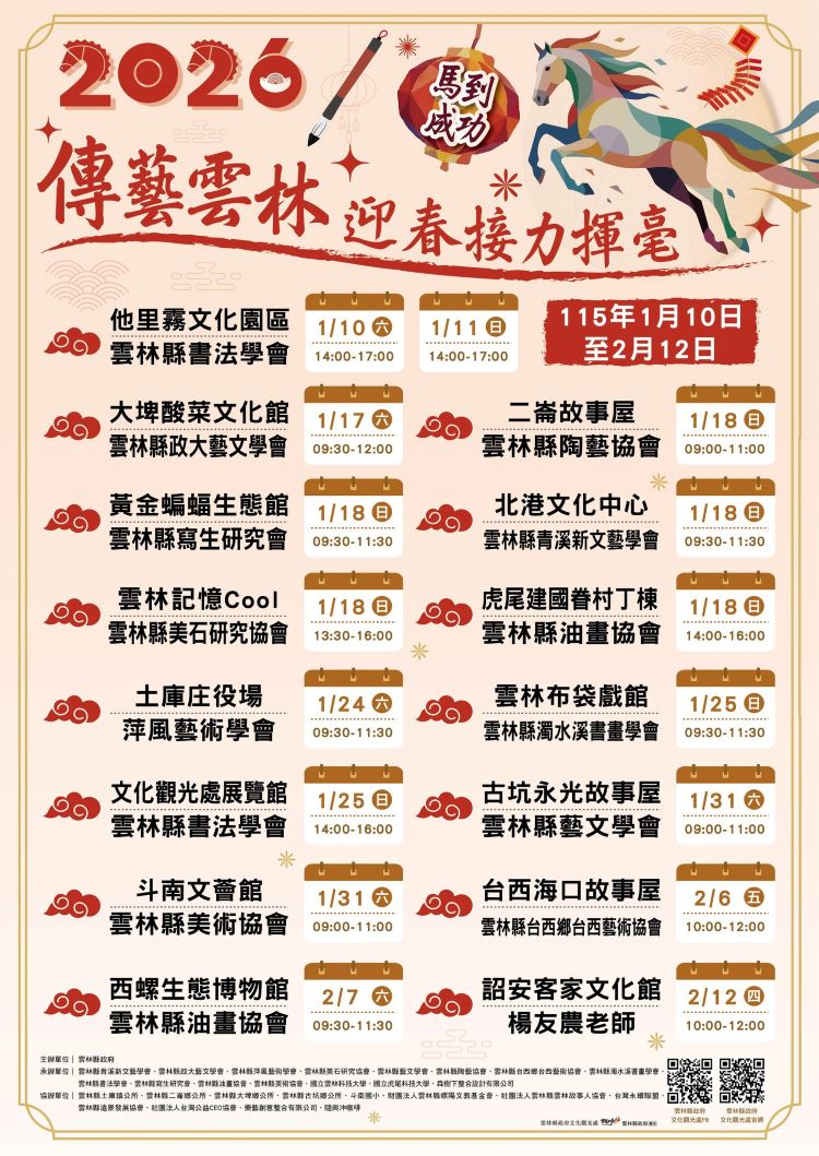 雲林縣政府 2026春聯.jpg