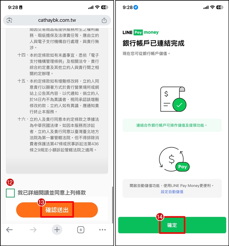 LINE Pay Money 綁銀行帳戶5.jpg