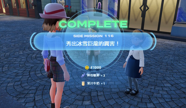 【寶可夢傳說 Z-A】副任務116「秀出冰雪巨龍的厲害」攻略彙整！