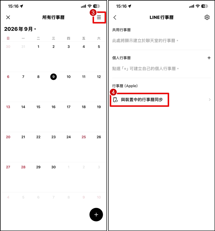 LINE行事曆同步2.jpg