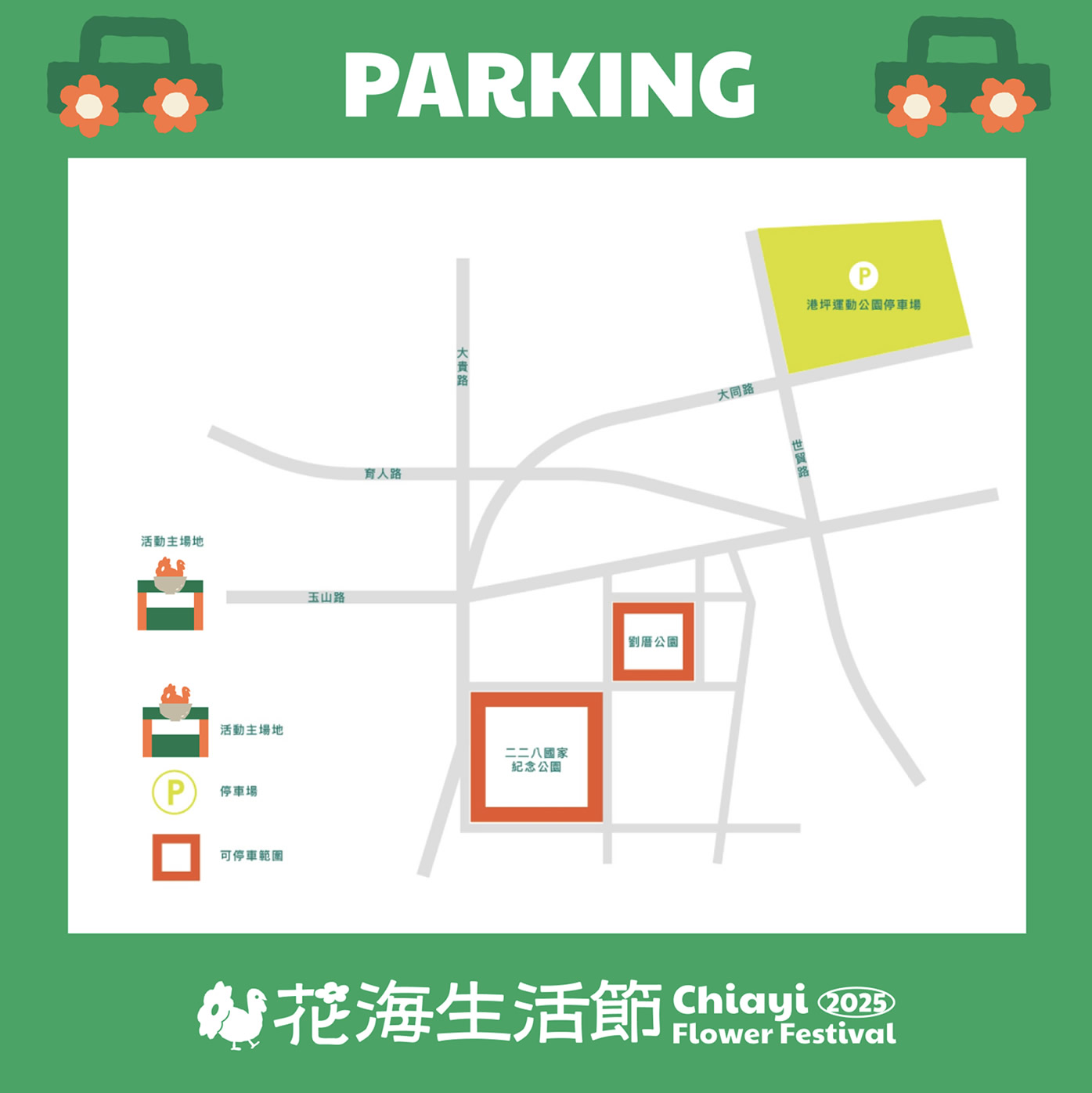 嘉義花海生活節-停車資訊.jpg